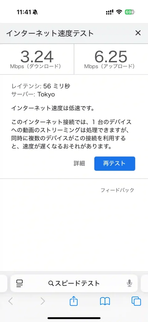 WiFiレンタルどっとこむスピードテストGoogle奥武山公園ネットワーク最適化後。 下り3.24Mbps。登り6.25Mbps