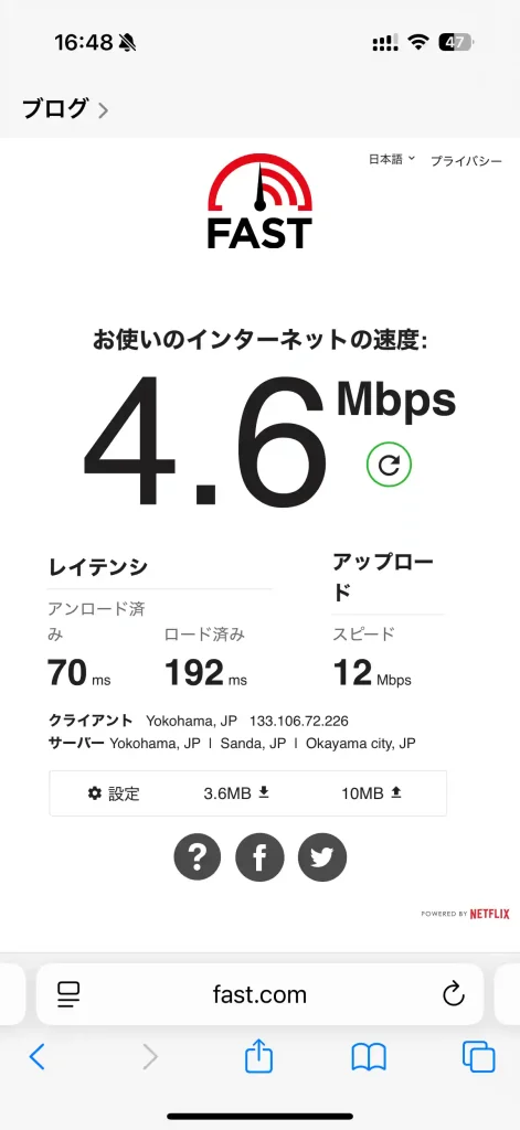 WiFiレンタルどっとこむスピードテストfast.com沖縄本島中部。 下り4.6Mbps。登り12Mbps