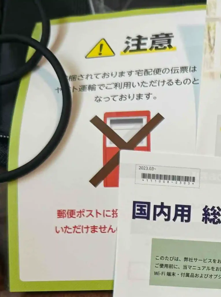 WiFiレンタルどっとこむ付属品注意喚起カード。