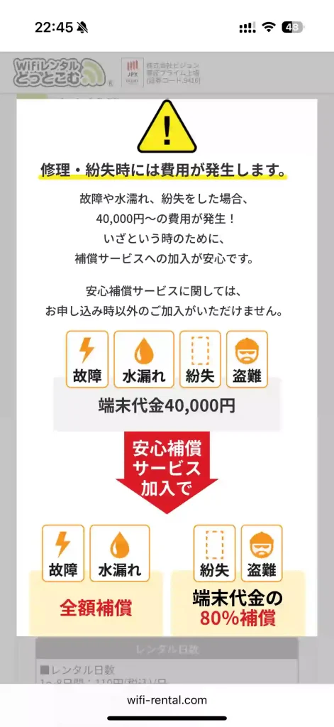 WiFiレンタルどっとこむ公式サイト注意点修理・紛失時には費用が発生。