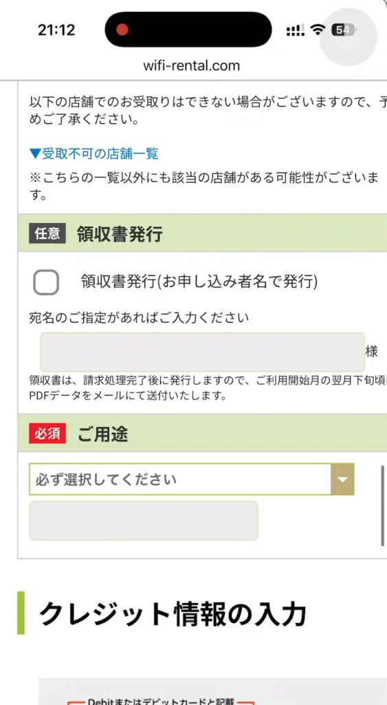 WiFiレンタルどっとこむご用途選択。