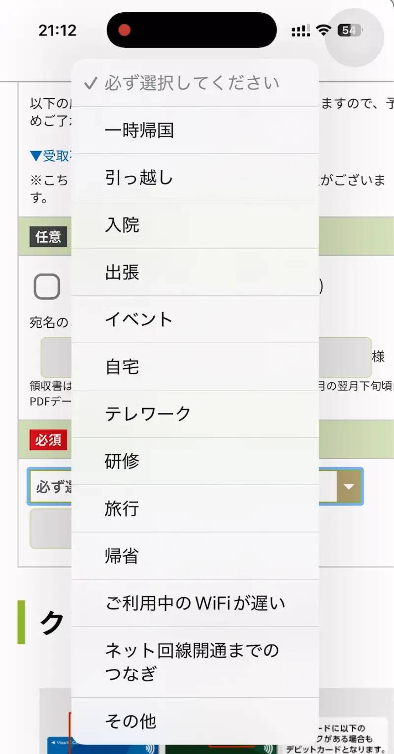 WiFiレンタルどっとこむご用途選択詳細。