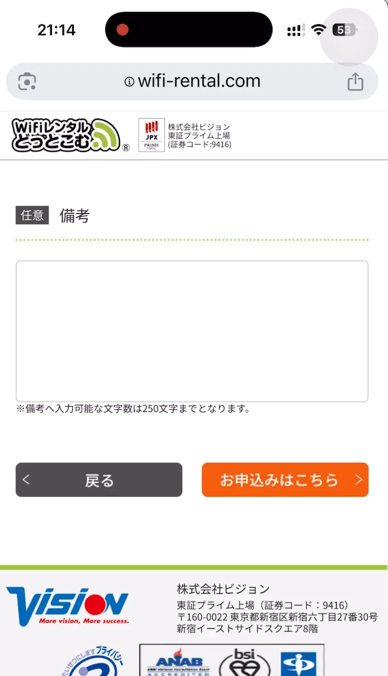 WiFiレンタルどっとこむお申込みはこちら。