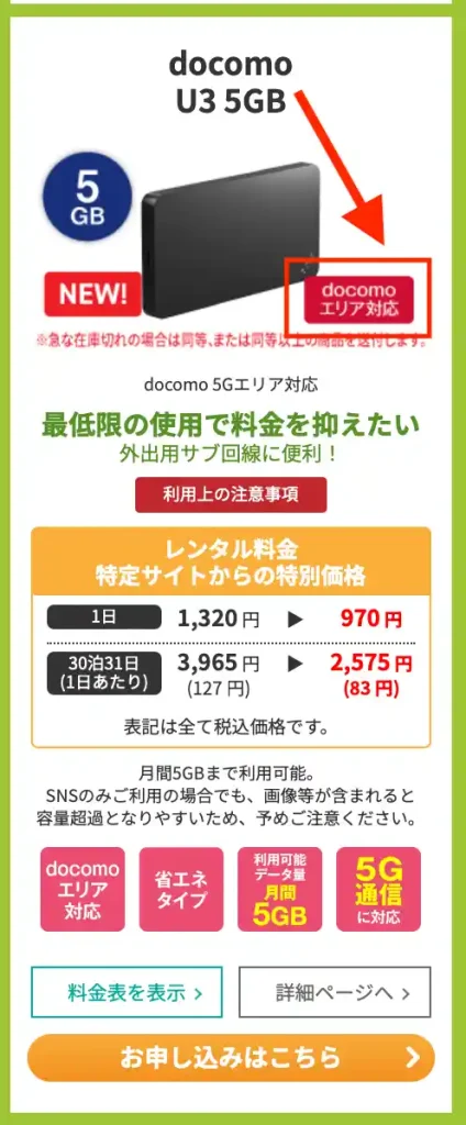 WiFiレンタルどっとこむ公式サイトdocomoU3。 docomoエリア対応。