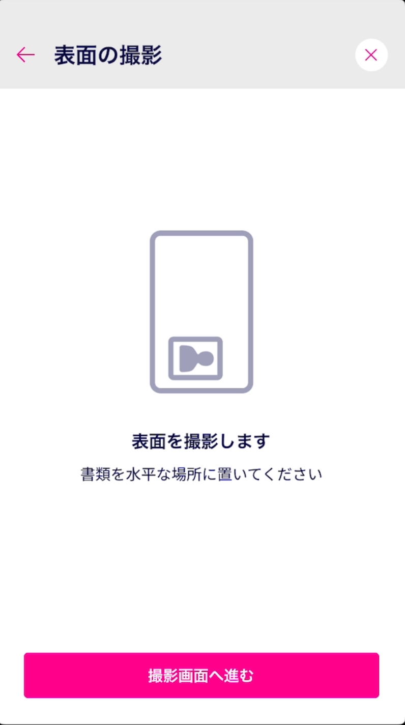 楽天モバイル申込画面本人確認運転免許証撮影。 表面を撮影します。
