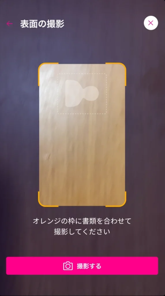 楽天モバイル申込画面本人確認カメラで撮影。