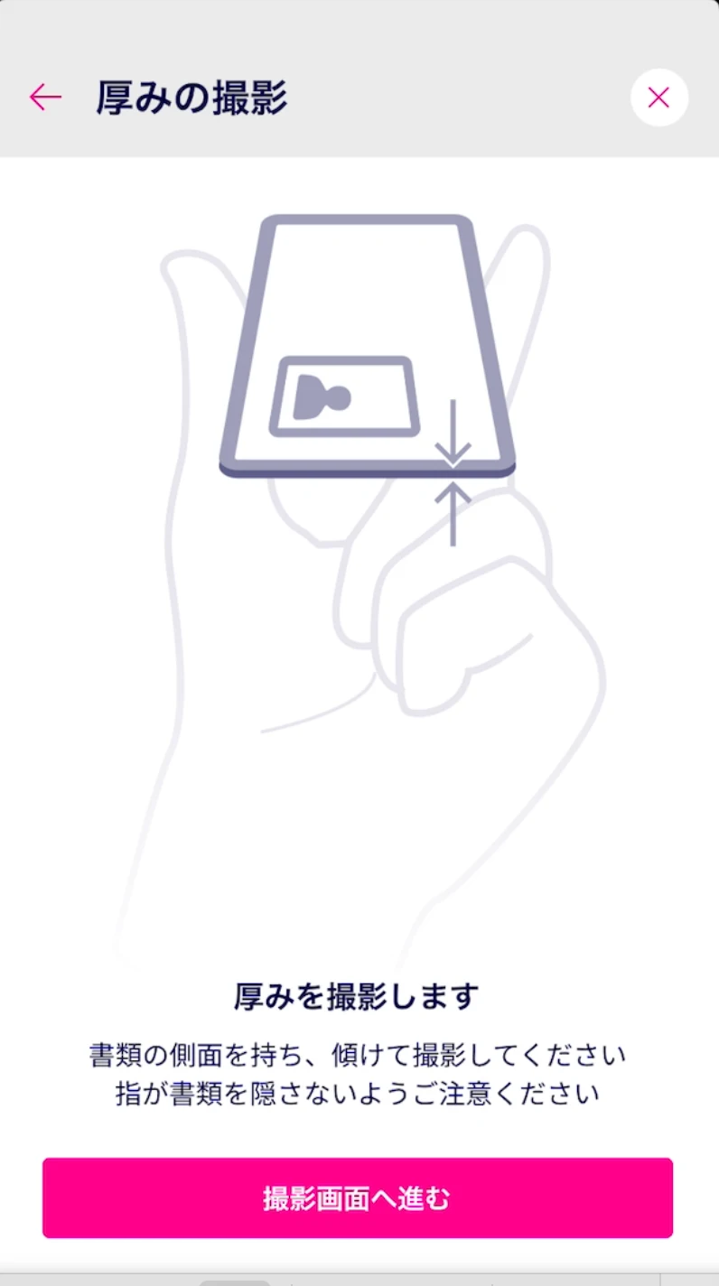 楽天モバイル申込画面本人確認資料厚みの撮影。