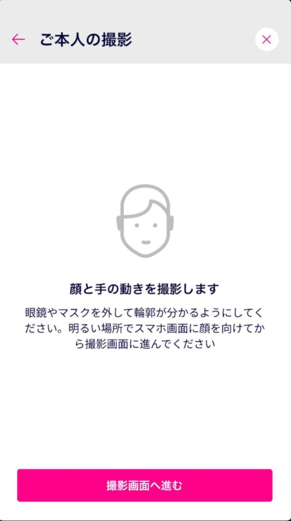 楽天モバイル申込画面本人の撮影。