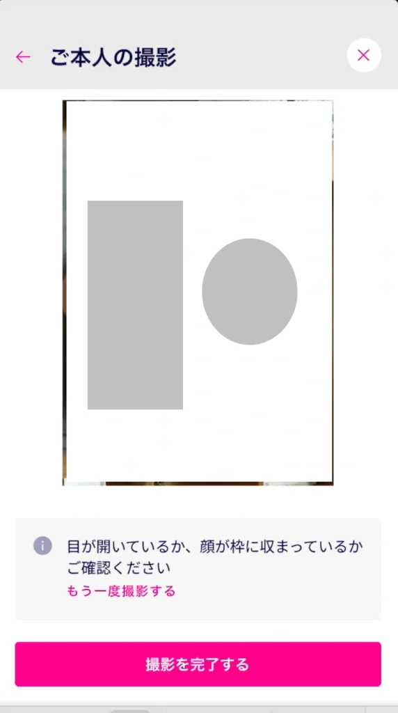 楽天モバイル申込画面本人の撮影結果。