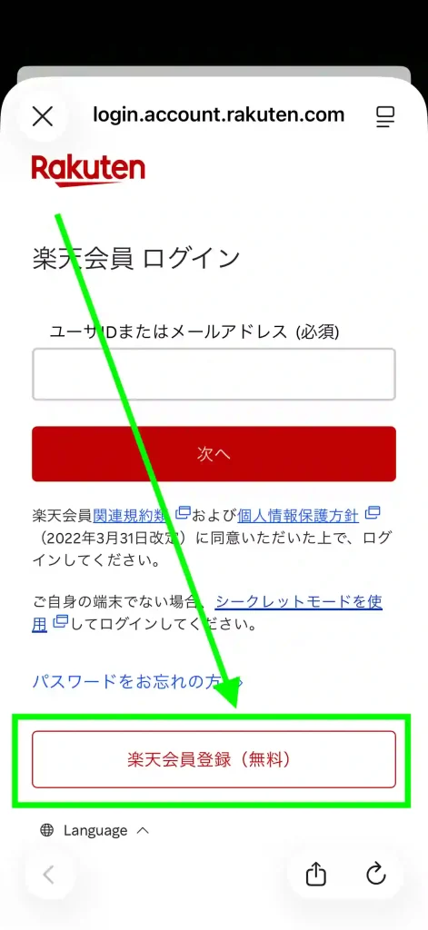 楽天会員登録(新規)