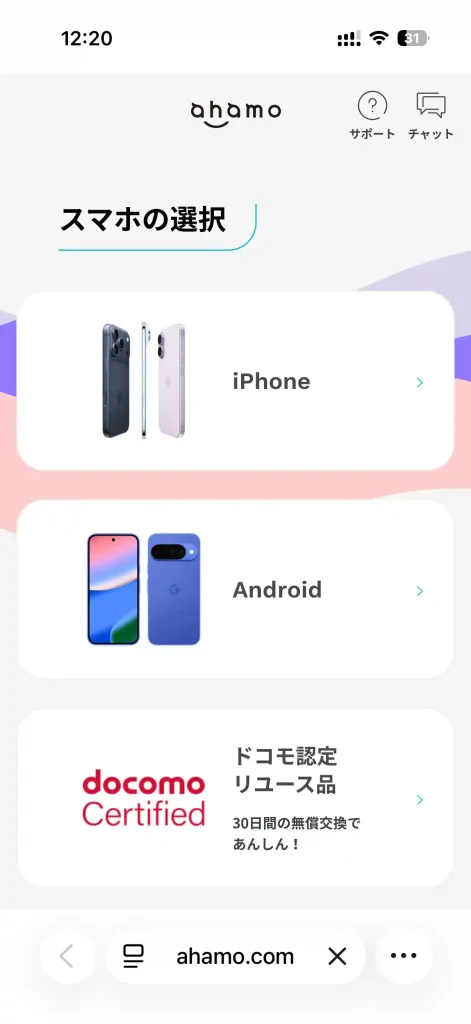 ahamo公式サイトスマホの選択画面。