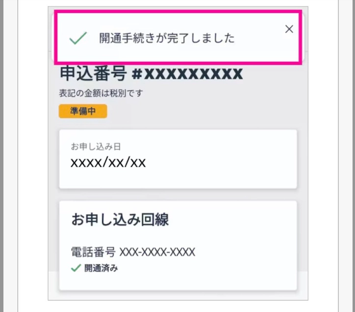 楽天モバイル公式サイト開通の手続きが完了しました。