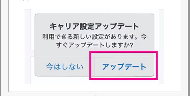 楽天モバイル公式サイトキャリ設定アップデート。