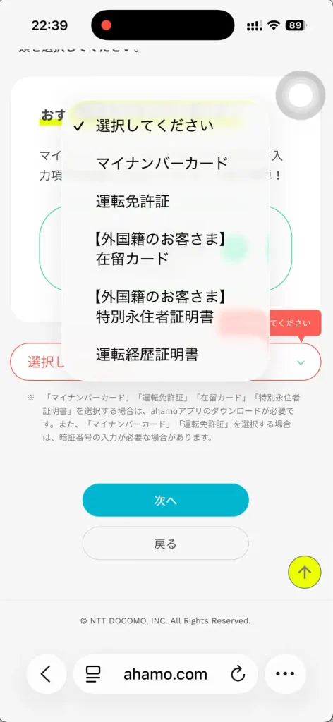 ahamo申し込み画面本人確認書類の種類。
