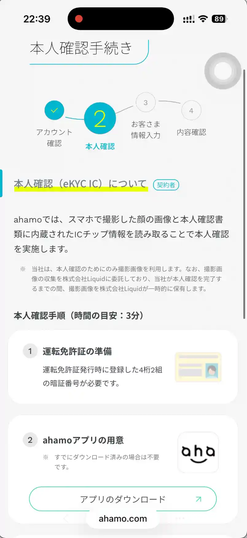 ahamo申し込み画面本人確認手続き
