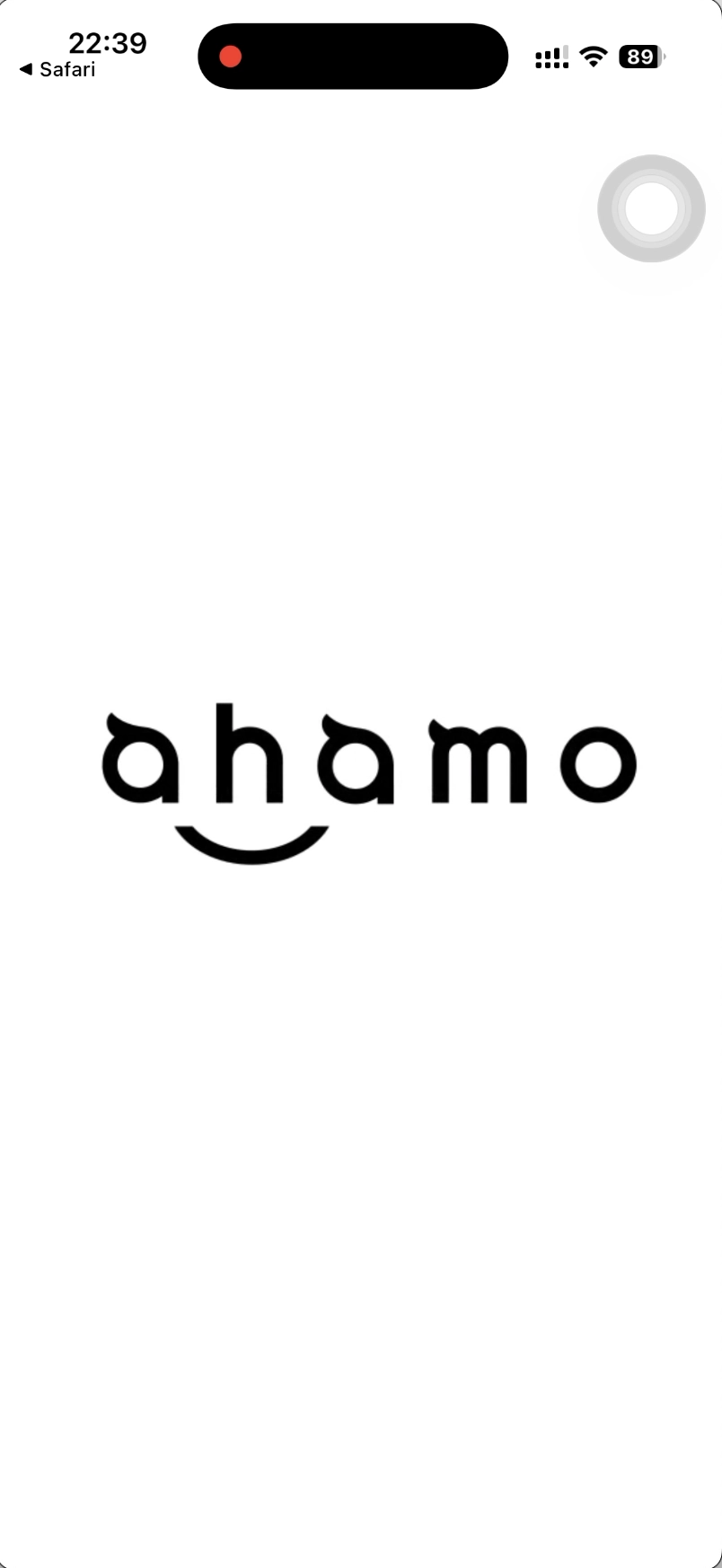 ahamoアプリ立ち上がり画面。