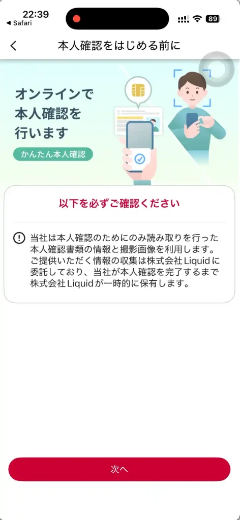 ahamo事前の本人確認。 本人確認をはじめる前にの注意事項の表記。