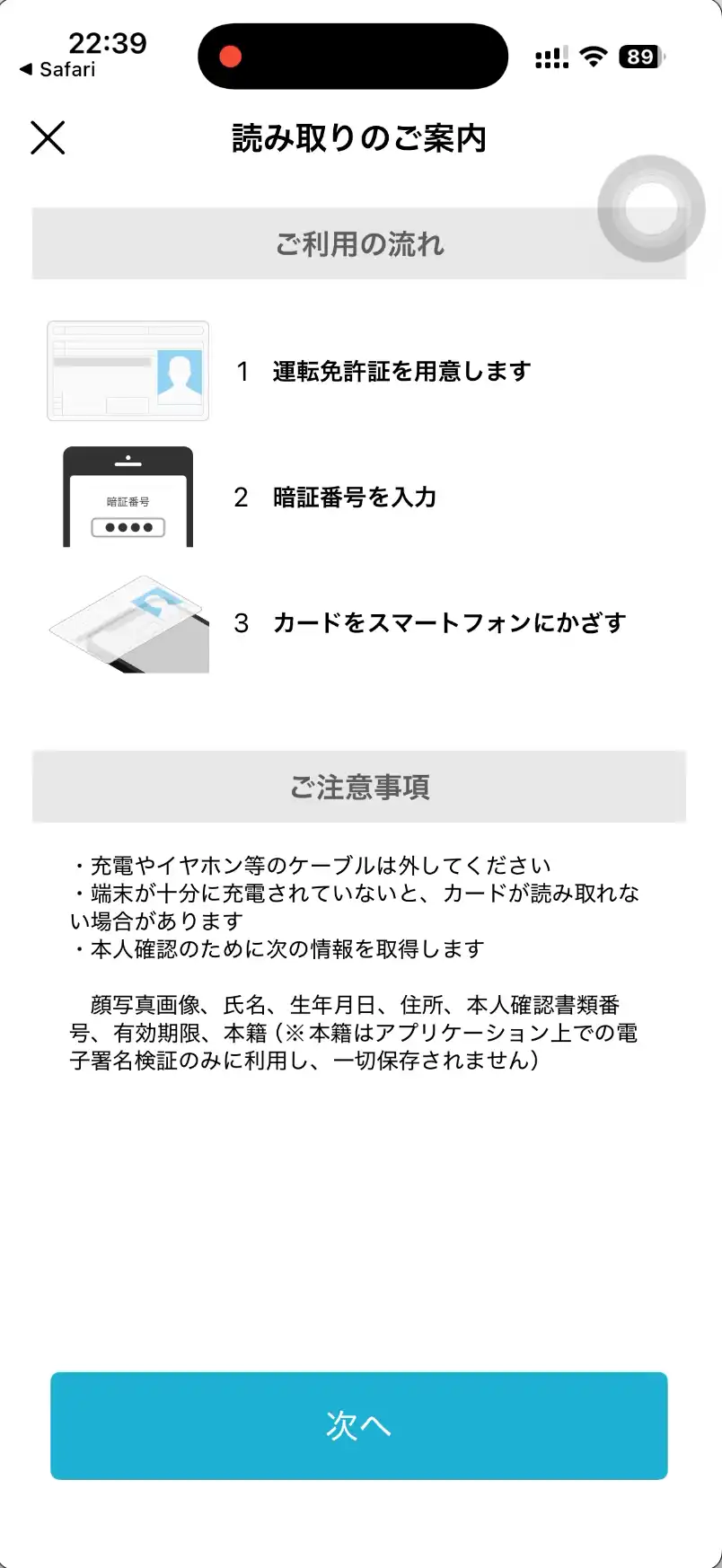 ahamo本人確認運転免許証の読み取り。