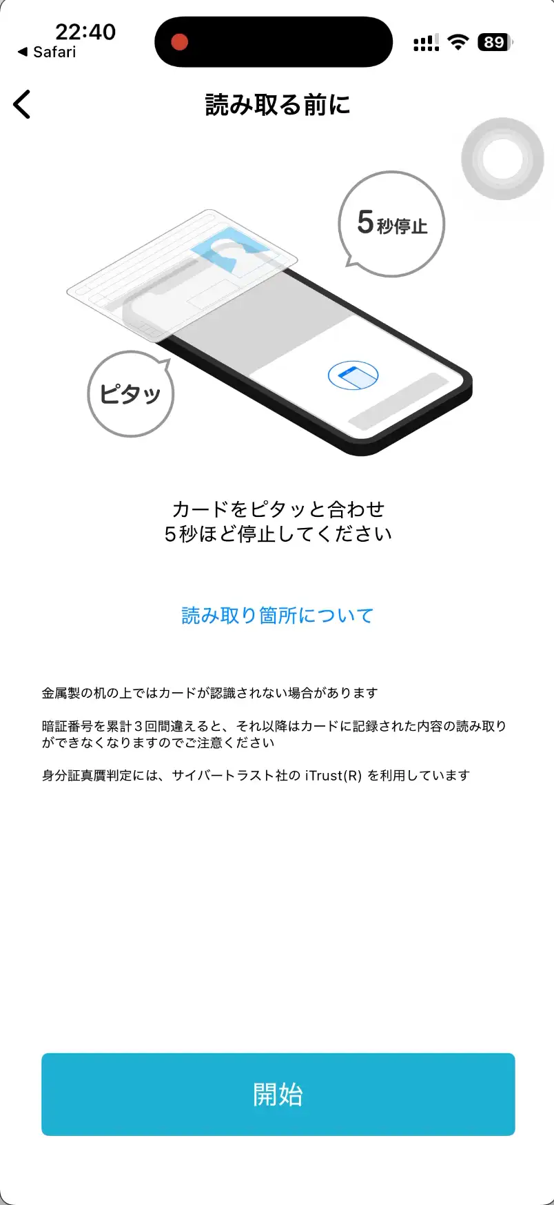 ahamo本人確認運転免許証読み取る前に。