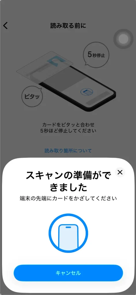 ahamo本人確認運転免許証読み取り。 スキャン準備ができました。