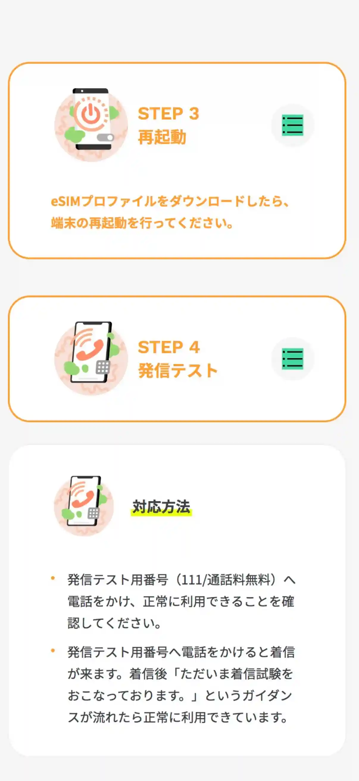 ahamo開設STEP3。