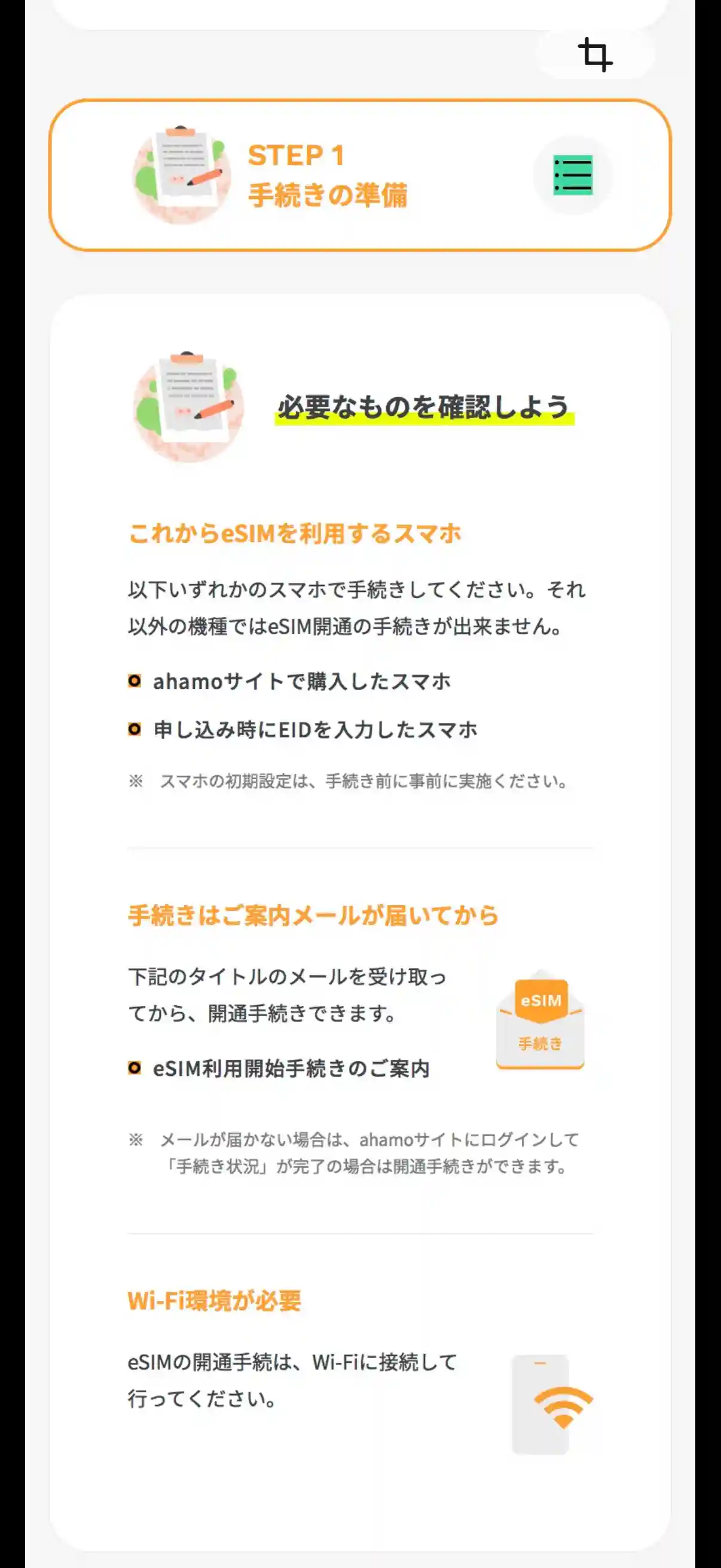 ahamo申し込みMNP開通手続き。
