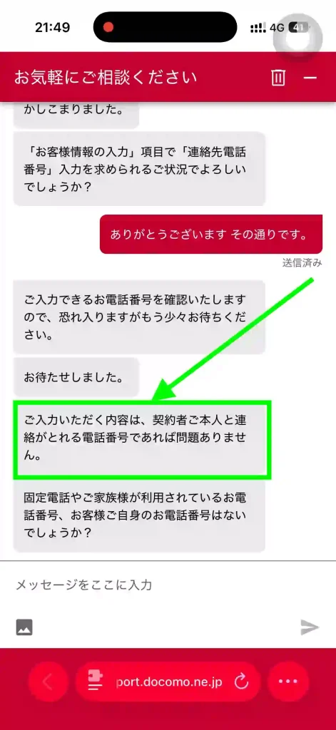 ahamoチャット相談電話番号について。