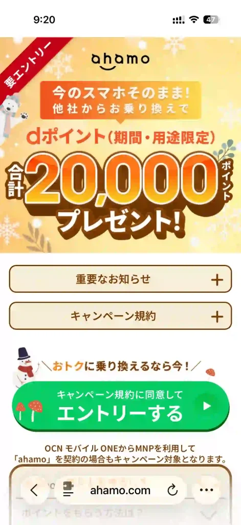 ahamo公式サイトキャンペーンページ。