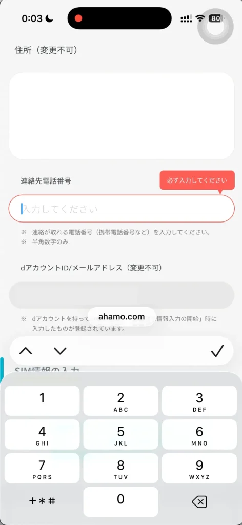 ahamoお客さま情報の入力電話番号