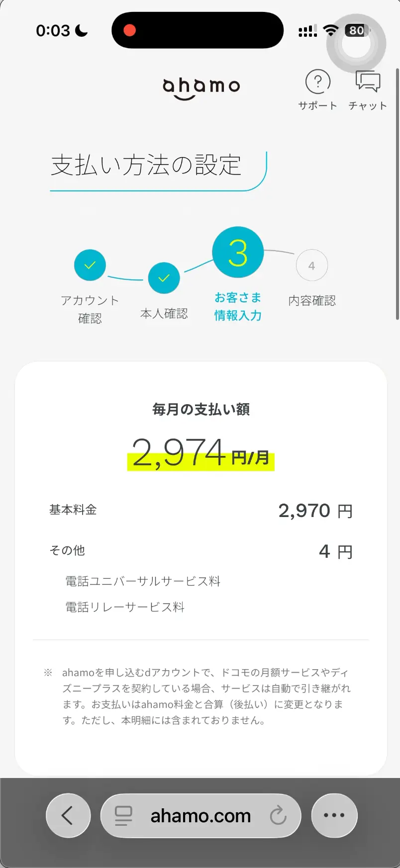 ahamo申し込み支払い方法の設定。