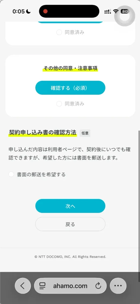 ahamo申し込み契約申込書の確認方法。