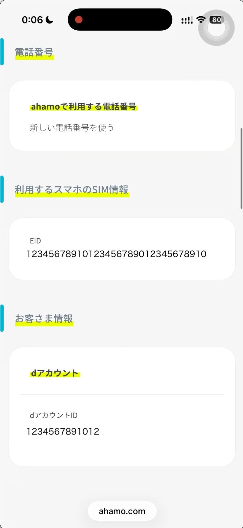 ahamo新規申し込み確認画面。 ahamoで利用する電話番号。 新しい番号を使う。