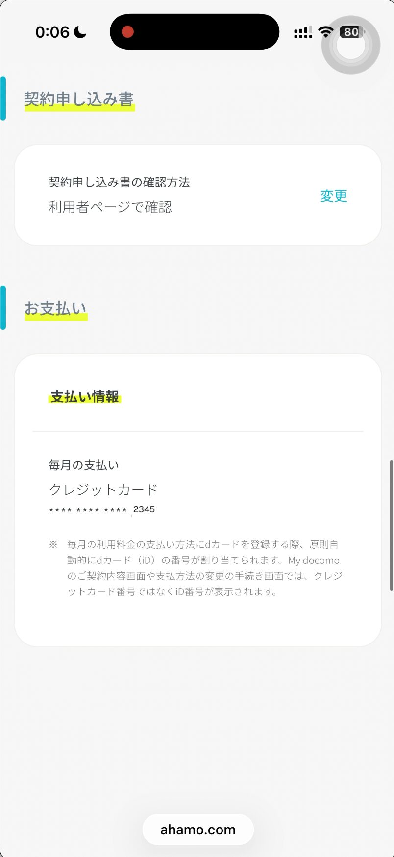 ahamo申し込み画面お支払い情報。 毎月の支払いクレジットカード。