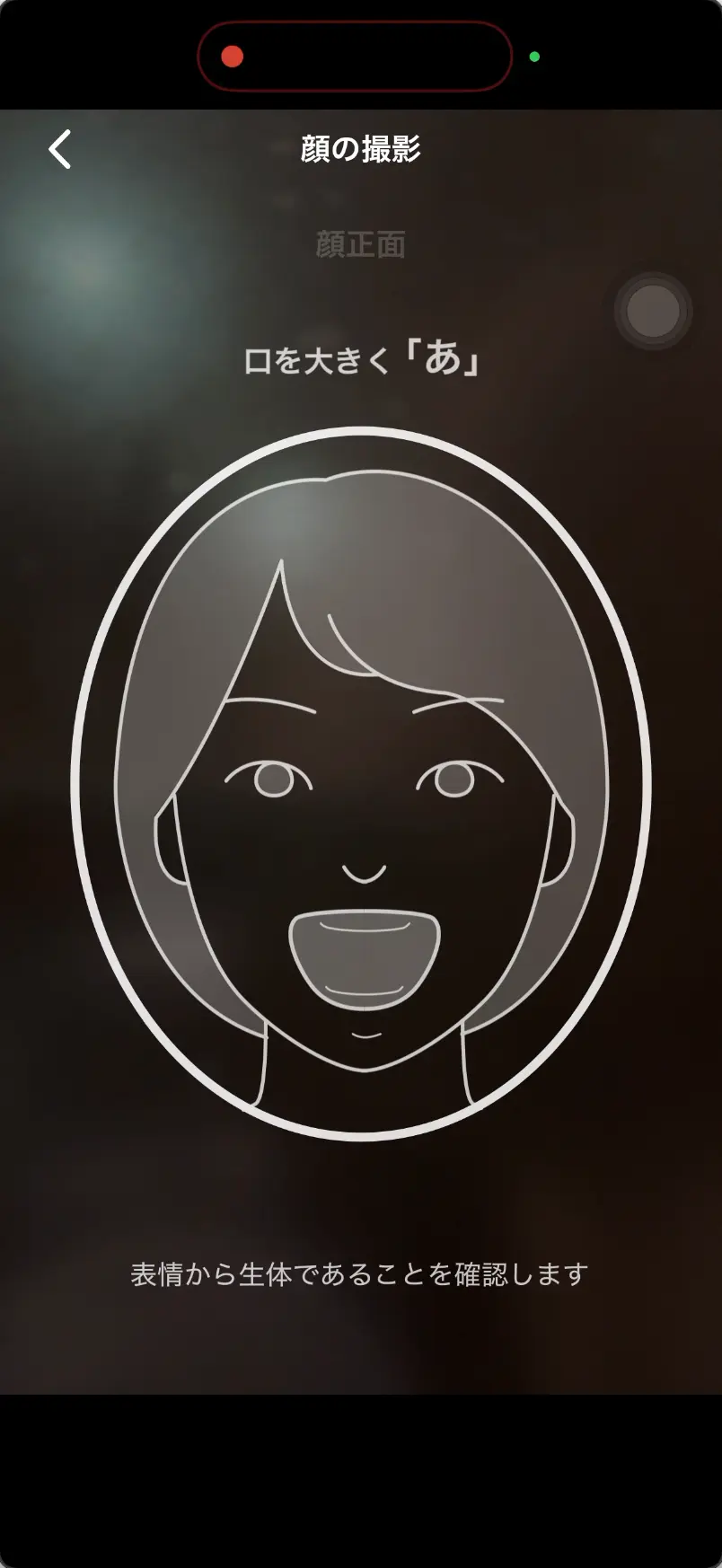 ahamo本人認証顔の撮影。