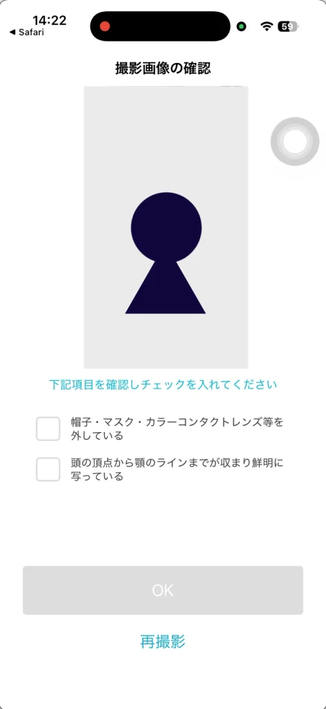 ahamo本人認証撮影画像の確認。