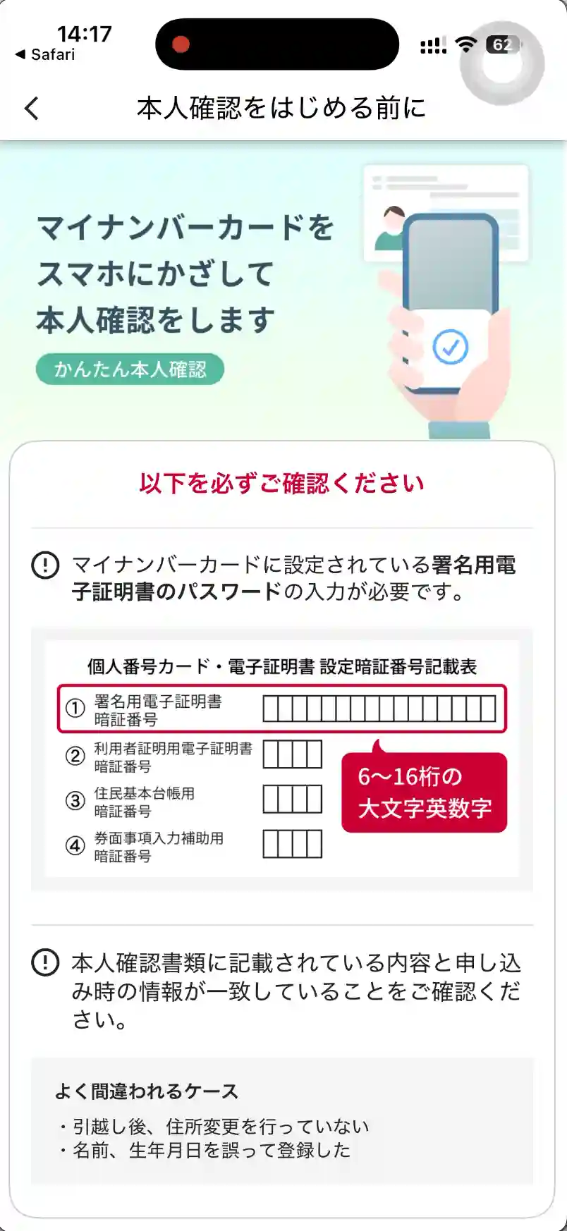 ahamoアプリ申し込み画面マイナンバーカード。