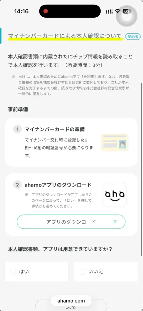 ahamo本人確認手続きマイナンバー利用2。