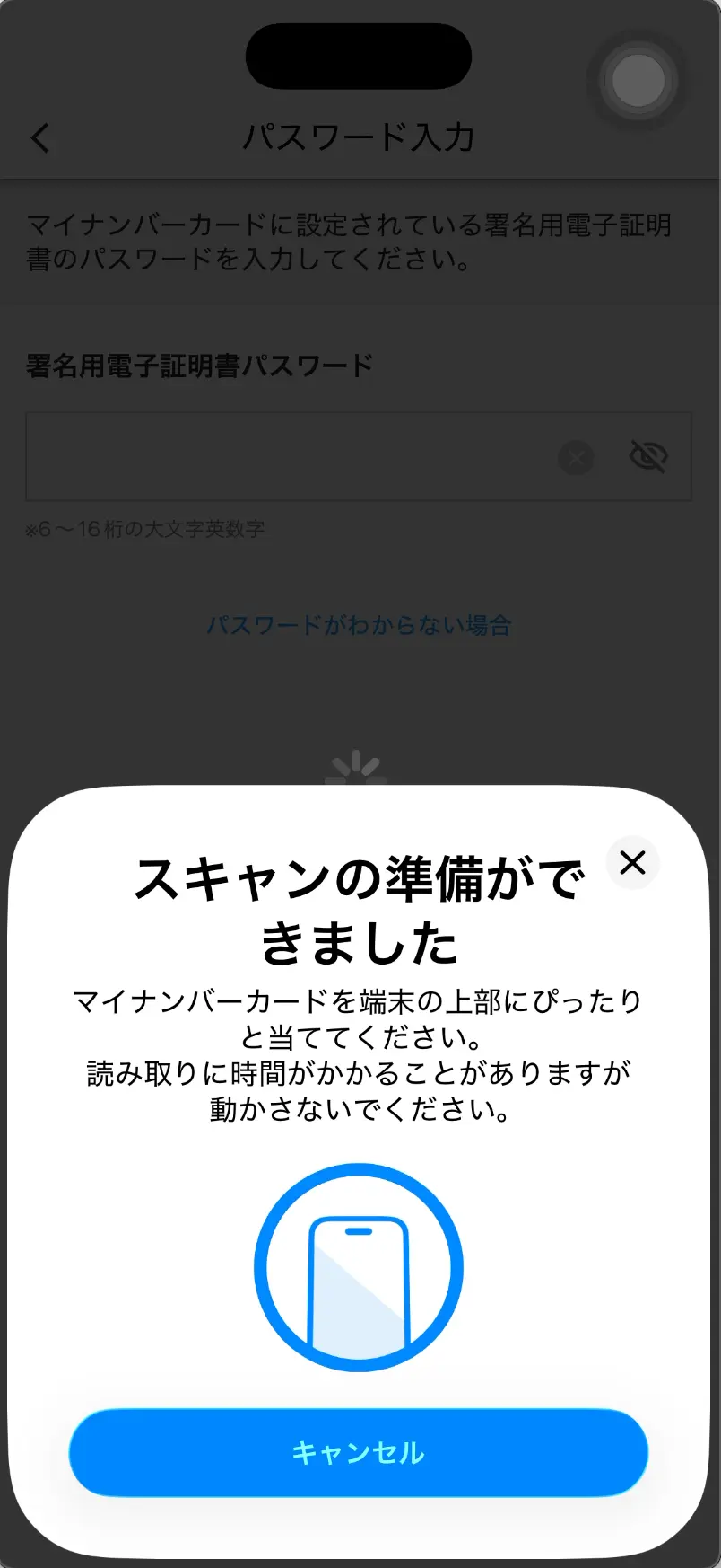 ahamoアプリマイナンバーカード読み取り。