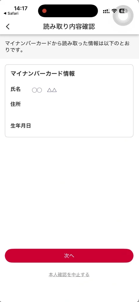 ahamo申し込み読み取り内容確認。