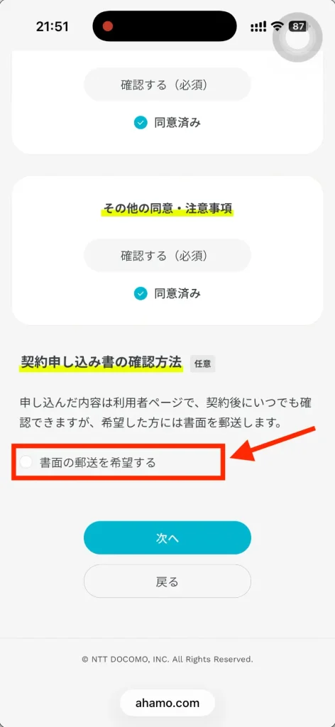 ahamo申し込み書の確認方法。 書面の郵送を希望する。