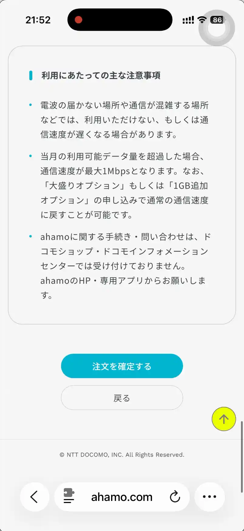 ahamo申し込み注文確定。