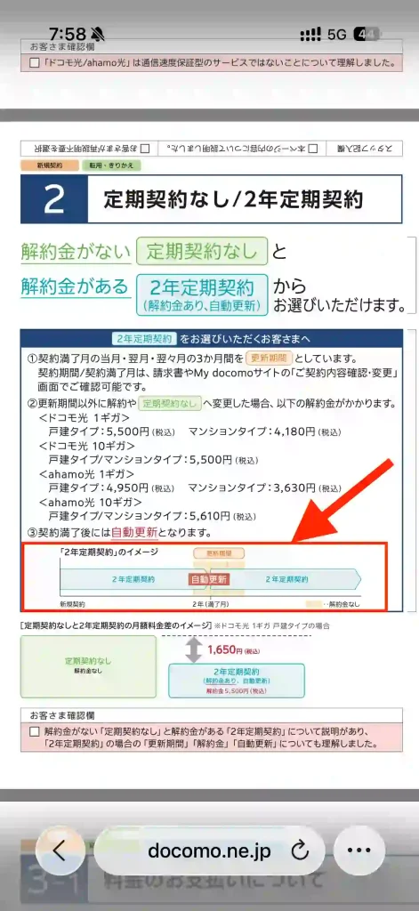ドコモ光利用ガイド契約更新