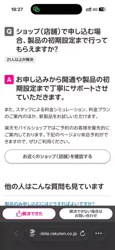 楽天モバイル公式サイト店舗でできること。