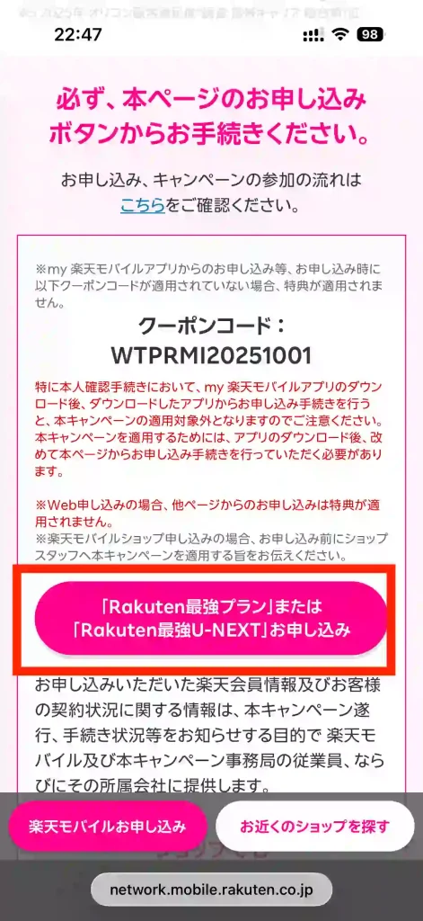 特別なお客様キャンペーンページ申し込みボタン