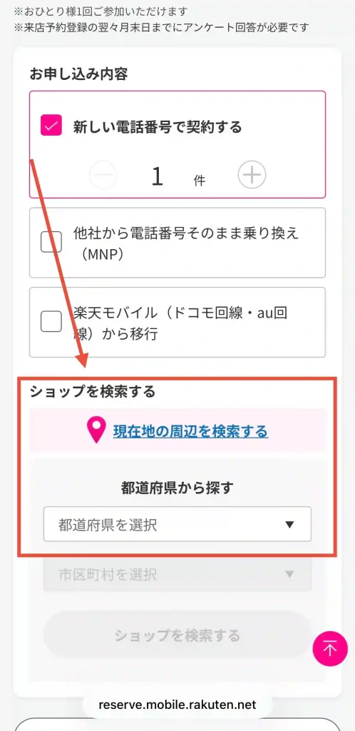 楽天モバイル公式サイト店舗検索 位置情報から検索