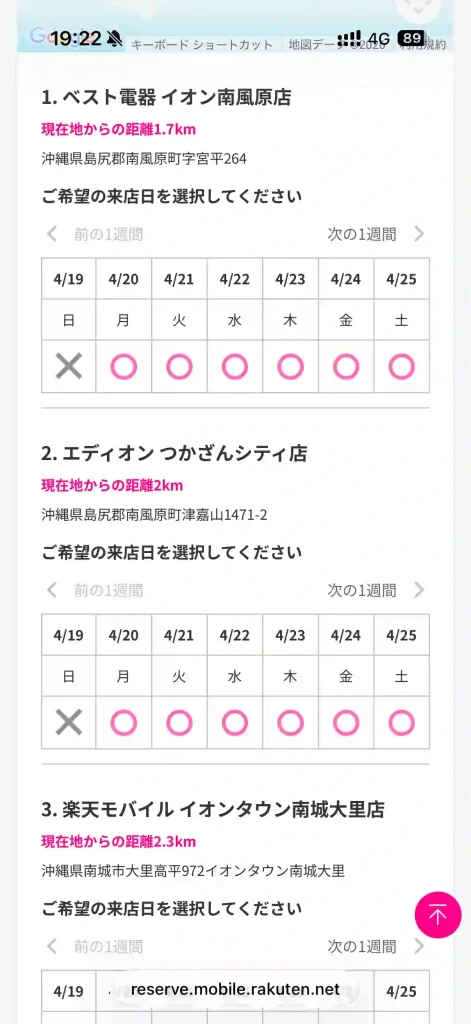 楽天モバイル公式サイト店舗検索 来店日を選ぶ。