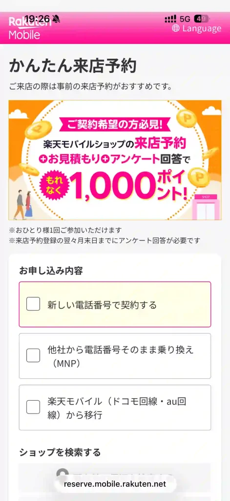 楽天モバイル公式サイト。 店舗検索のページ。