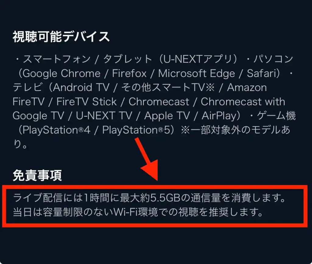 U-NEXTテニス試合免責事項。 ライブ配には1時間に最大約5.5GBの通信量を消費します。 日は容量制限のないWi-Fi環境での視聴を推奨します。