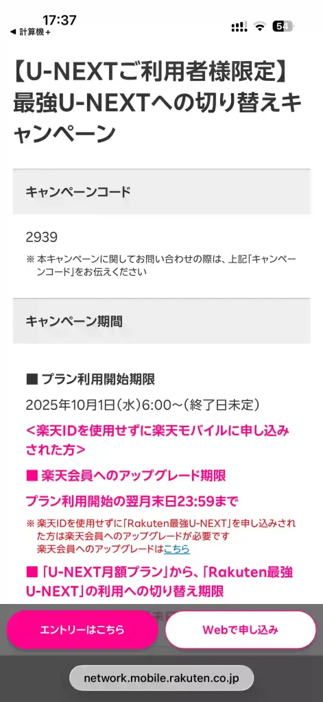 楽天モバイル公式キャンペーン。 【Rakuten最強U-NEXT】初めてお申し込み・プラン変更で最大3カ月毎月1,100ポイントプレゼントキャンペーン
