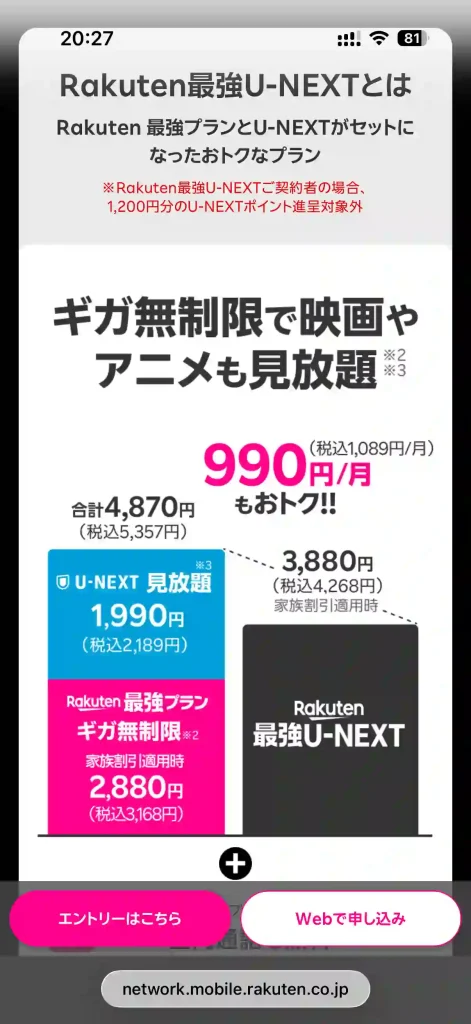 楽天モバイル最強U-NEXTの説明。